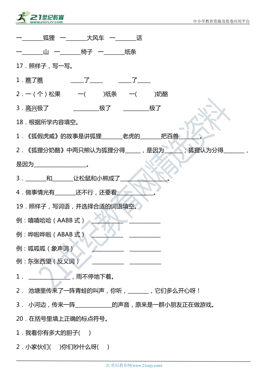 统编版二年级上册第八单元复习专项——字词基础题（含答案）