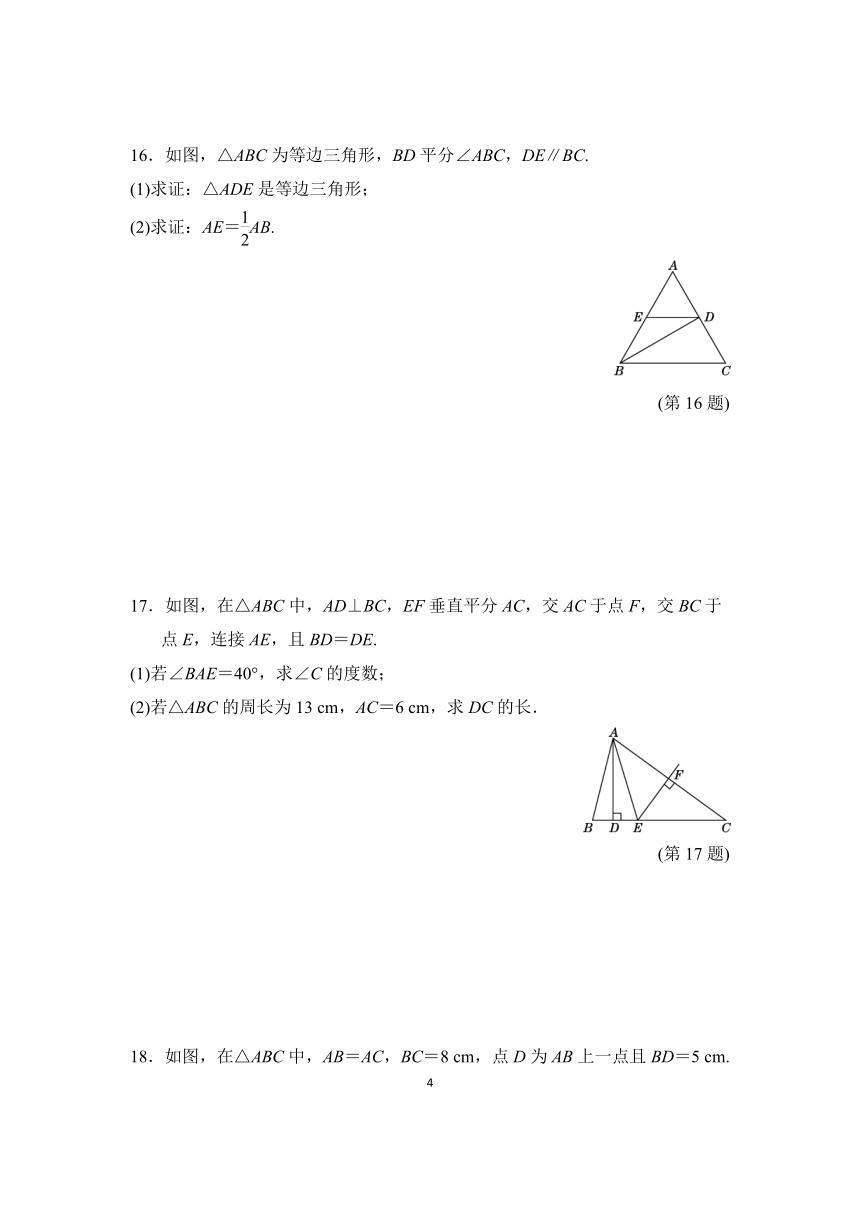 湘教版数学八年级上册第2章 三角形 学情评估（word版、含答案）