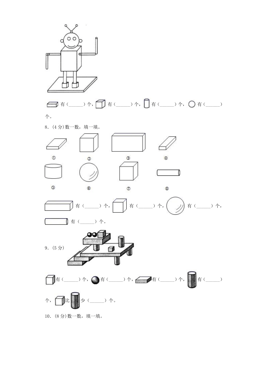 人教版一上数学第四单元认识图形综合训练（含答案）4