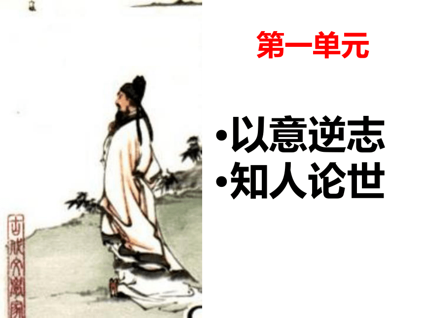 人教高中语文选修《中国古代诗歌散文欣赏》第一单元《长恨歌》课件（61张ppt）