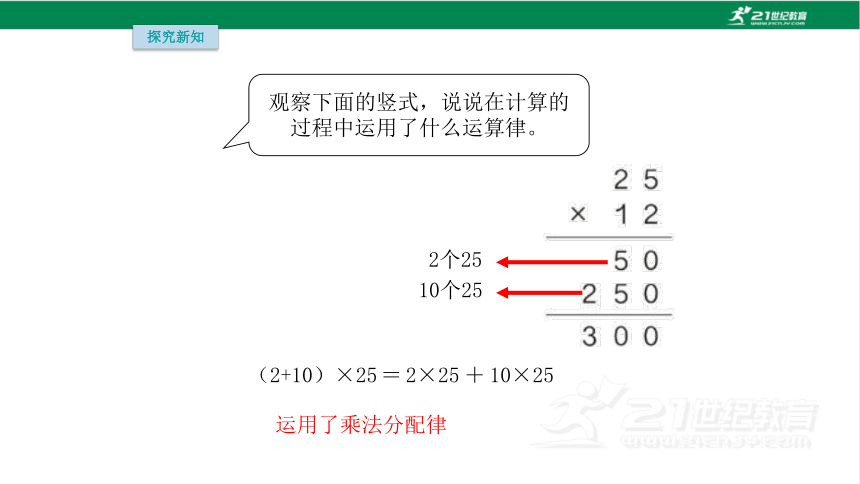 人教版（2023春）数学四年级下册3.5乘法运算律（2）课件（17张PPT)