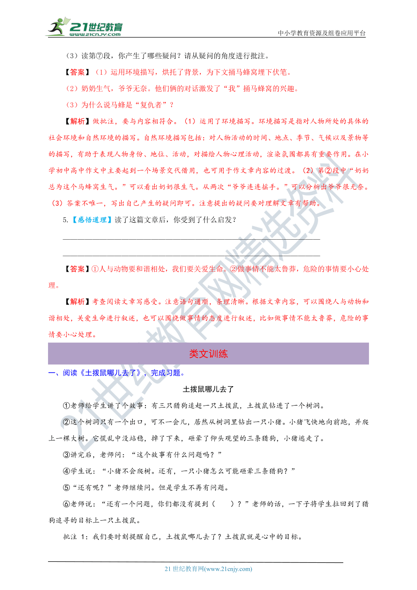 统编版语文四年级上册第六单元语文要素阅读（含解析）