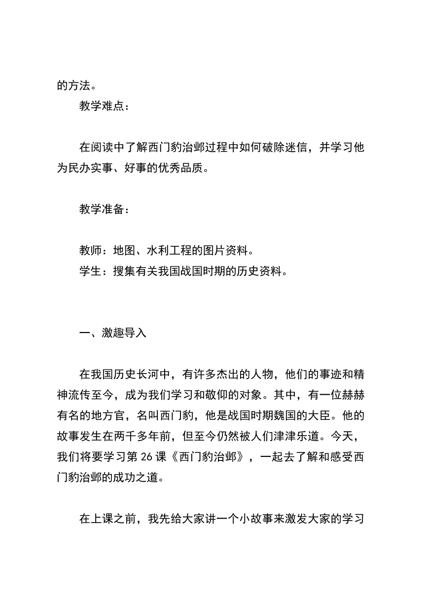 26《西门豹治邺》   教案