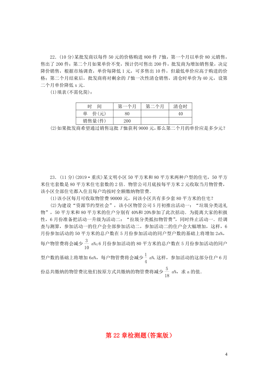 华师大版九年级数学上册第22章一元二次方程检测题（Word版 含答案）