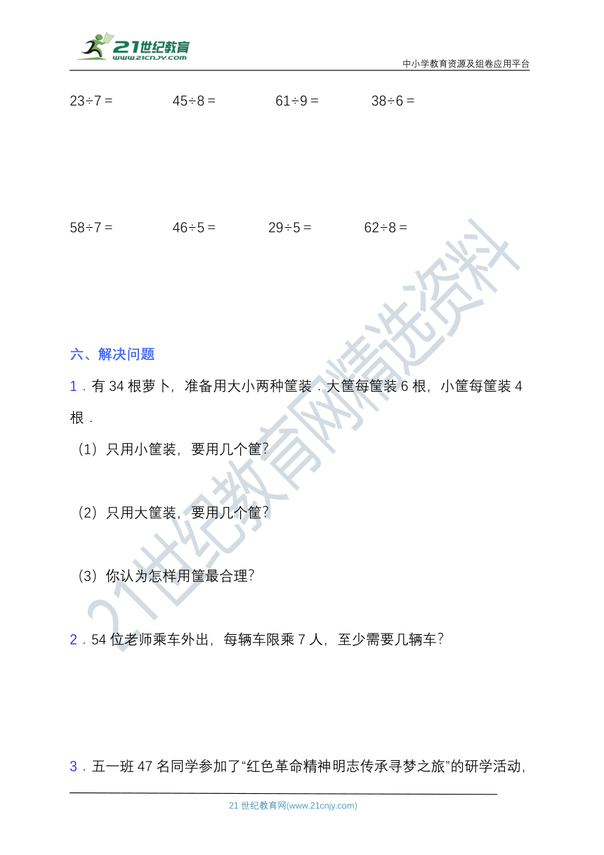 【易错专练】北师版二年级数学下册第一单元易错题型专练卷（含答案）