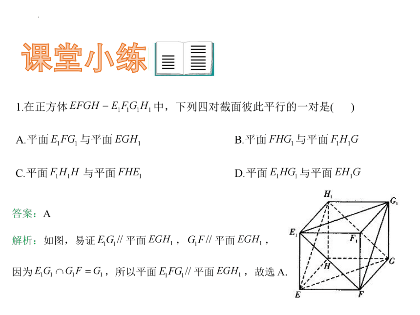 8.5.3平面与平面平行 课件（共34张PPT）