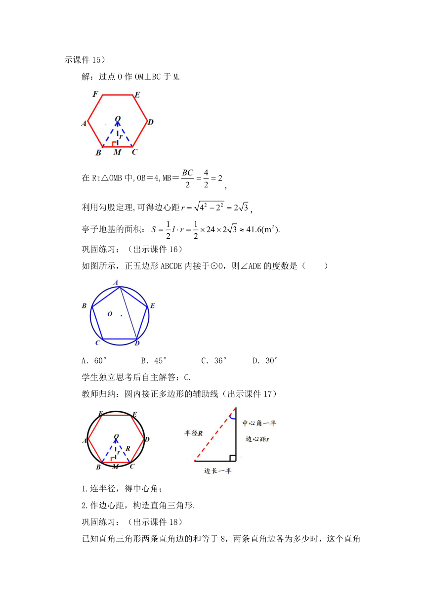 人教版数学九年级上册 24.3 正多边形和圆（第1课时)教案
