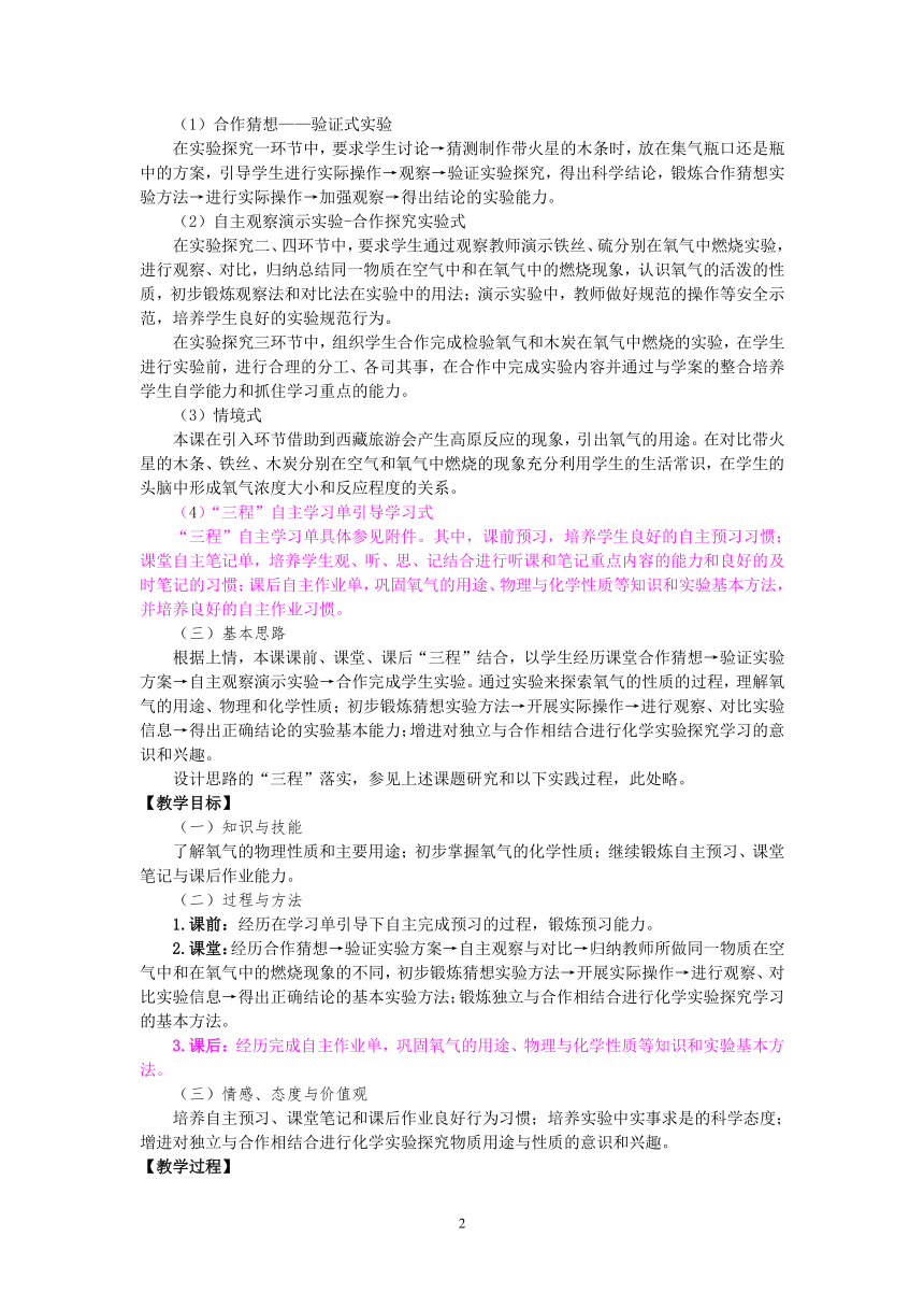 沪教版（上海）初中化学九年级上册 2.2 氧气的性质 教案(表格式)