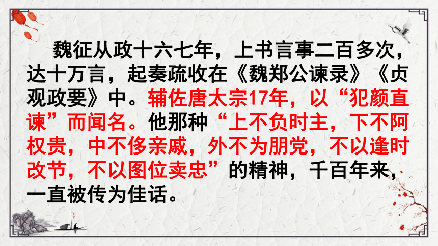 2021-2022学年统编版高中语文必修下册15.1《谏太宗十思疏》课件（50张PPT）