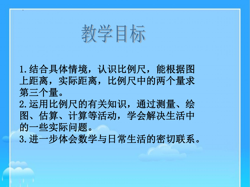 六年级下册数学北师大版比例尺课件(共32张PPT)