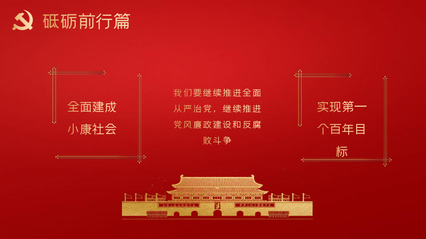 2021-2022学年红色大气新中国成立72周年国庆党史党建 课件（22PPT）