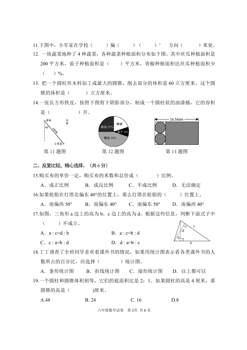 苏教版江苏省盐城市大丰区2019-2020学年六年级下学期期中数学试卷（PDF版，含答案）