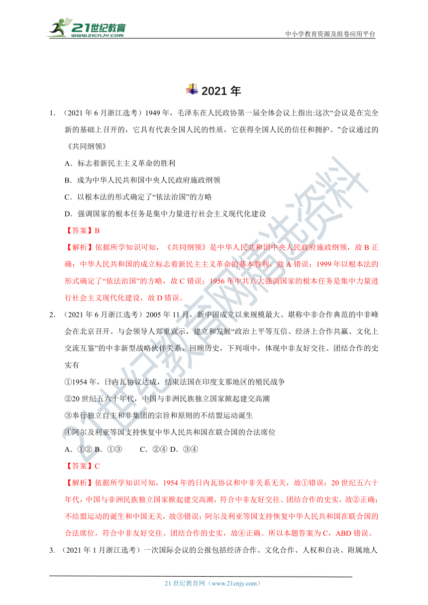 2012~2022年高考历史真题汇编:14 现代中国的政治与外交（含解析）