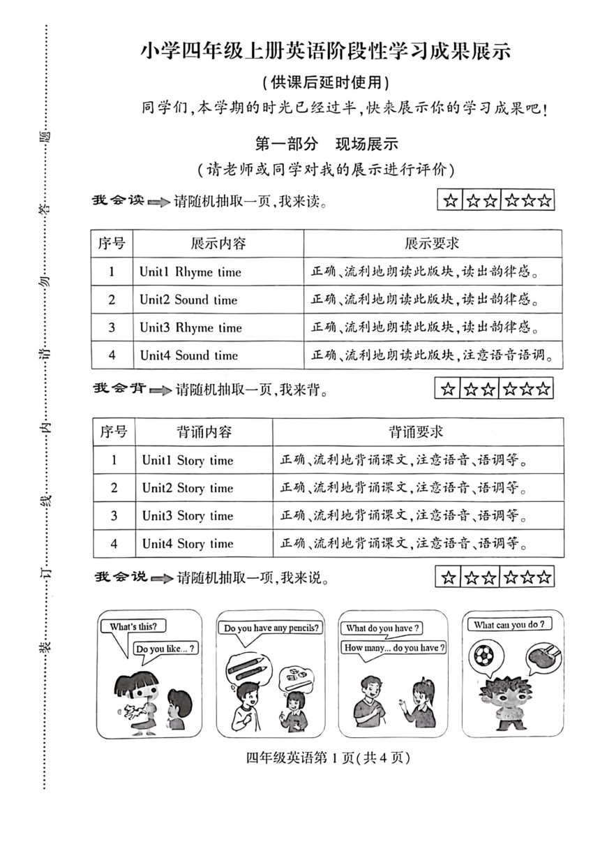 江苏省徐州市铜山区2022-2023学年英语四年级上学期期中试卷（PDF版，无答案）