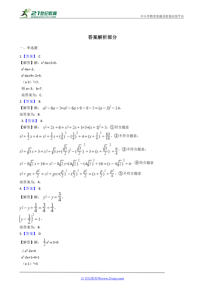 2.2.3 一元二次方程的解法同步练习（含解析）