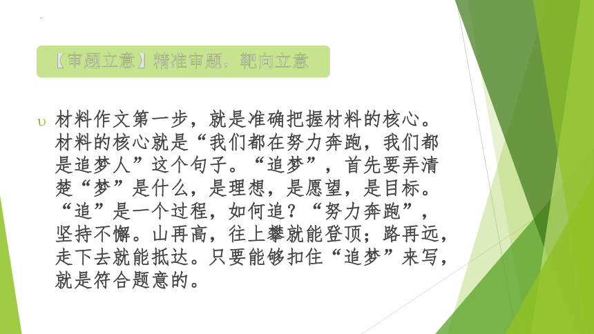 2023年中考语文主题作文指导--主题9【任务驱动型作文】青春追梦  不负韶华（课件）(共33张PPT)