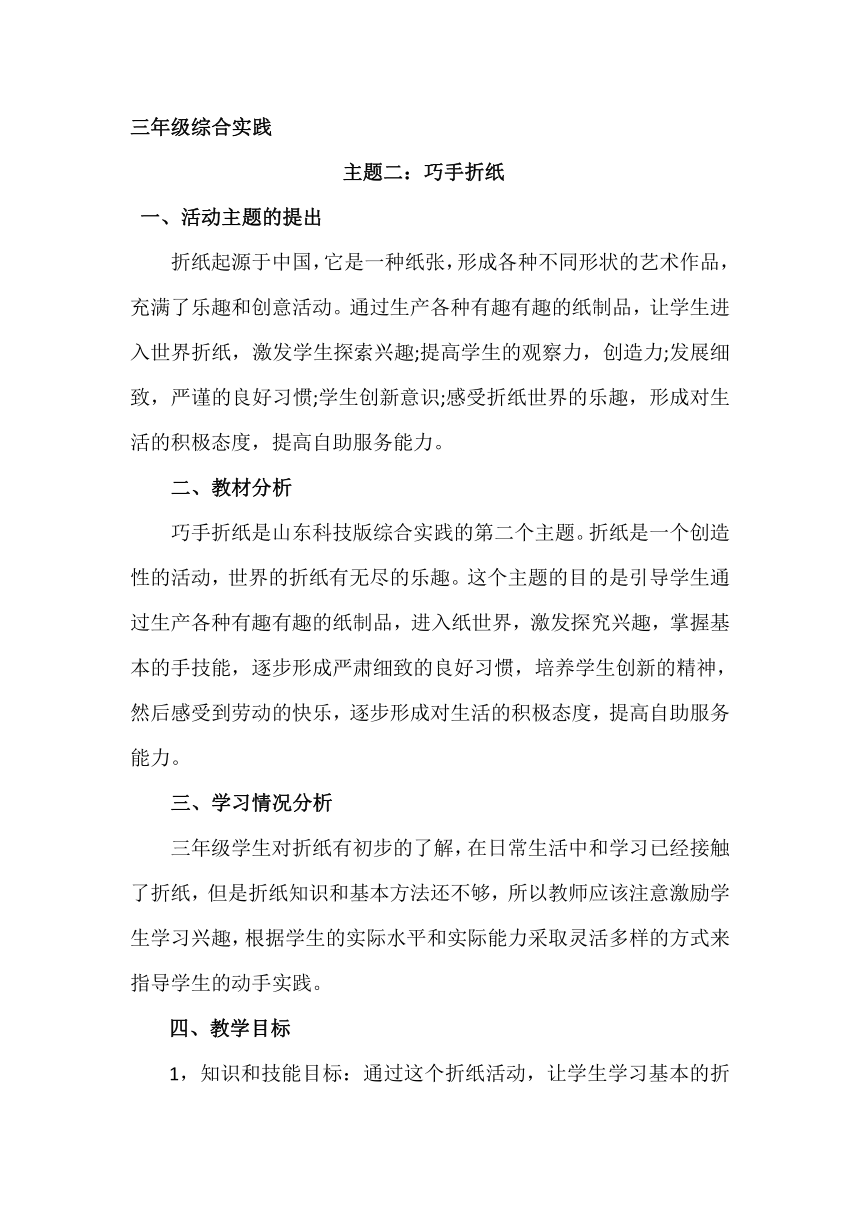 鲁科版综合实践活动三年级上册 2.1 实用的储物盒 教案