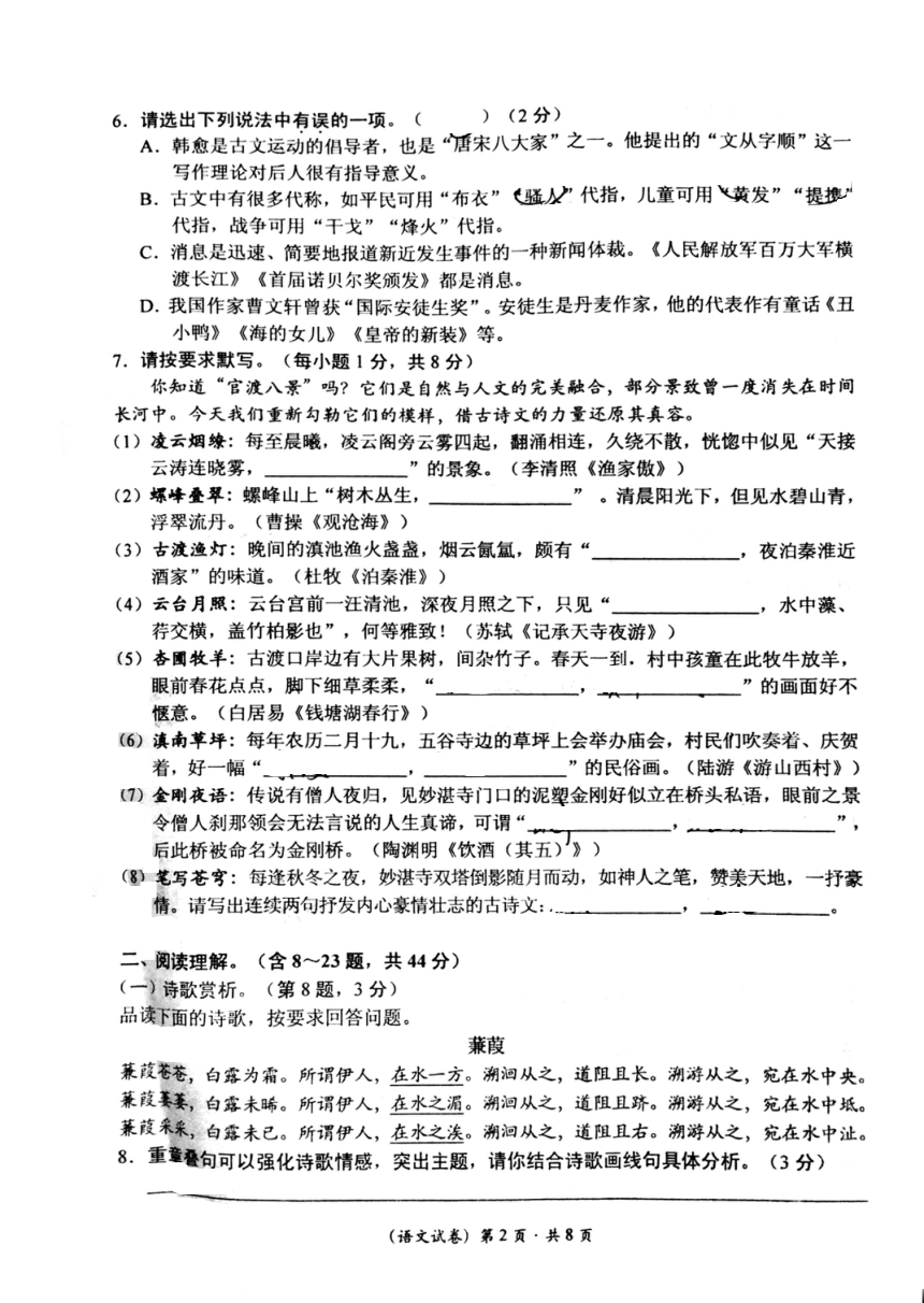 云南省昆明市官渡区2021年九年级二模语文试卷（PDF版，无答案）