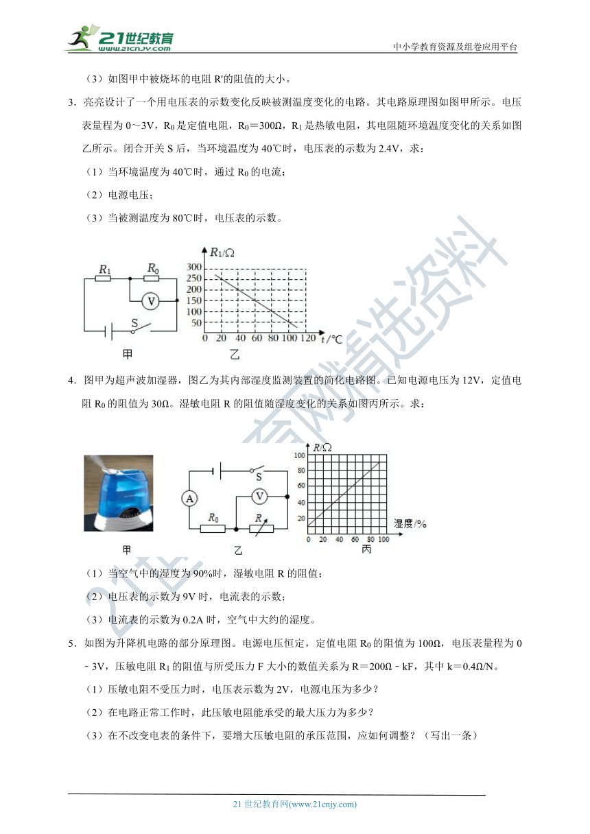 沪科版九年级物理同步重难点专题：传感器型欧姆定律计算（有详解）