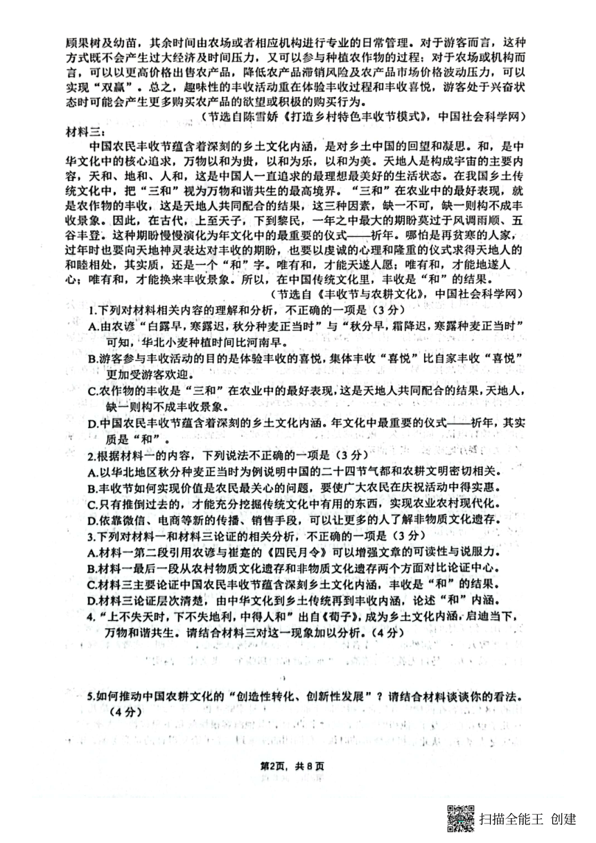 安徽省淮南市2022-2023学年高一下学期期末语文联考试题（扫描版含答案）