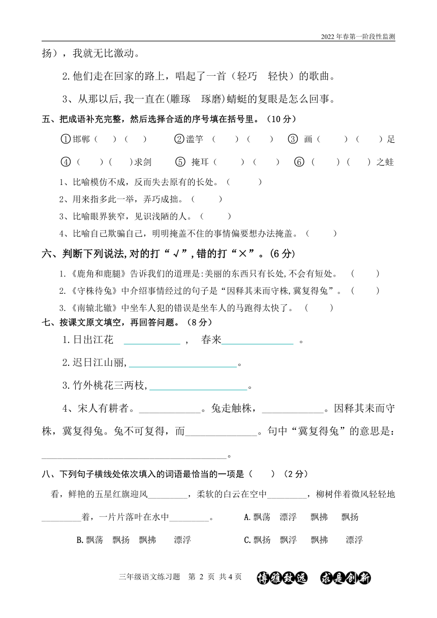 部编版三年级语文下册 第一阶段性监测 试卷（无答案）