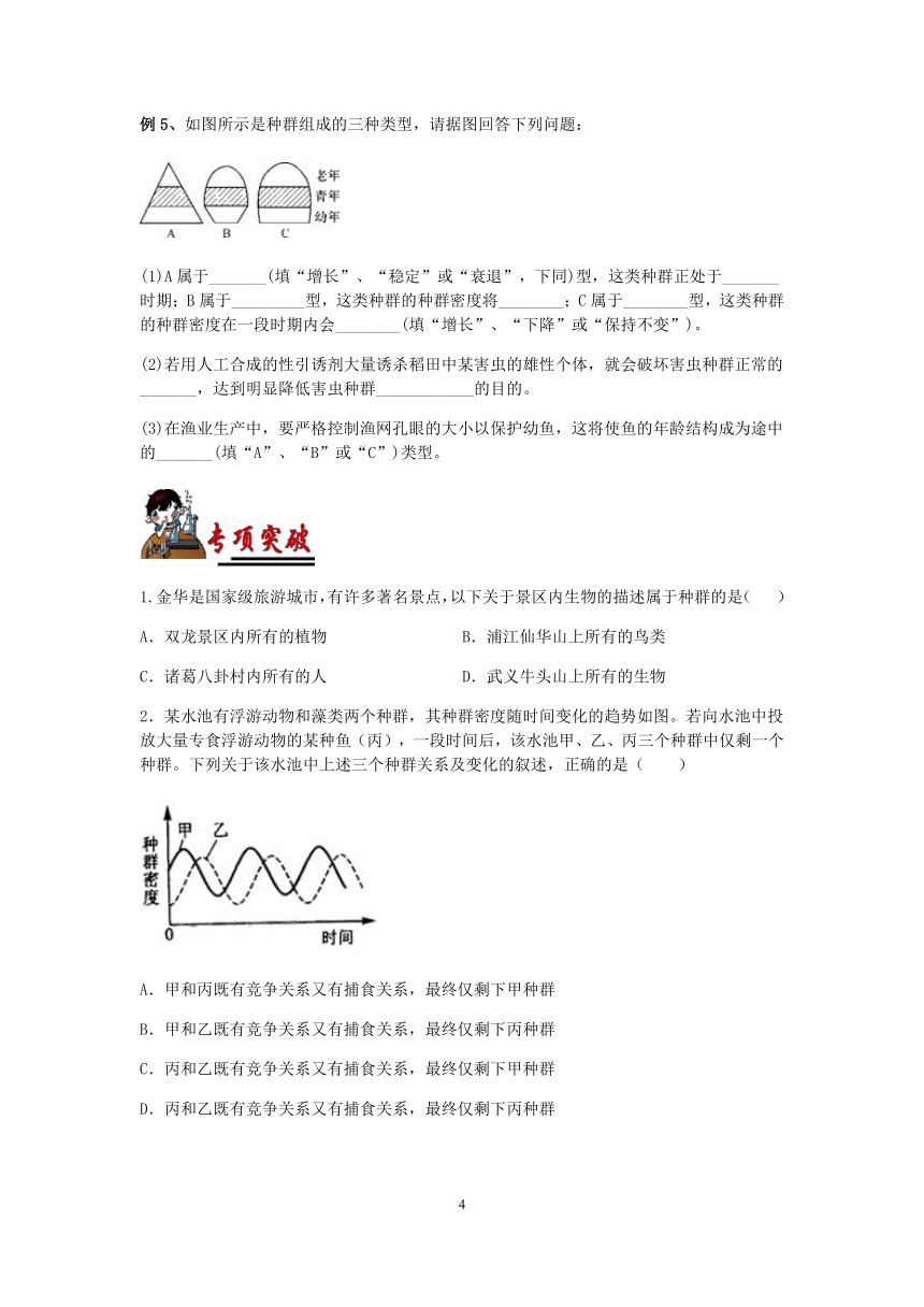 浙教版九年级下册科学“培优提高”讲义（七）：种群【word，含答案解析】