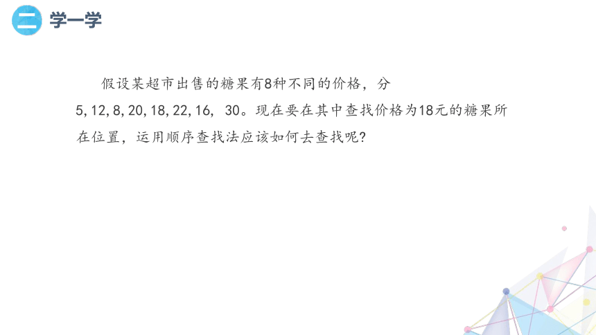 5.6顺序查找 课件(共14张PPT)五下信息科技赣科学技术版