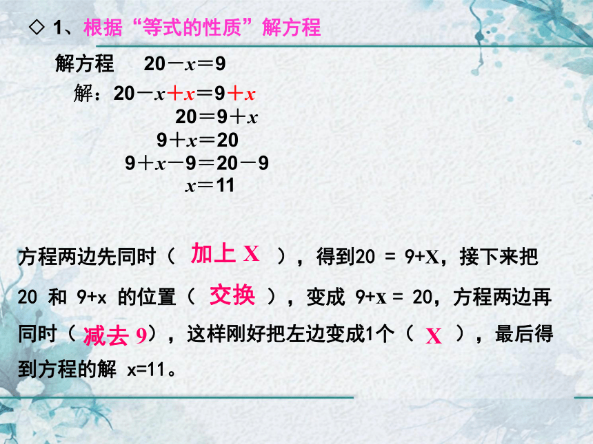 人教版五年级上册数学5.2解方程例3（课件）（共14张PPT)