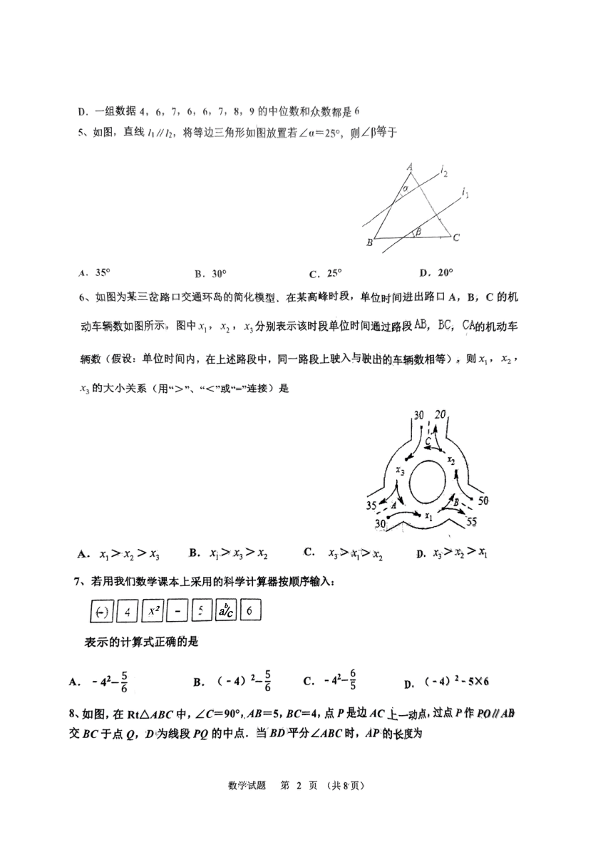 2023年山东省淄博市沂源县中考二模数学试卷（图片版，无答案）