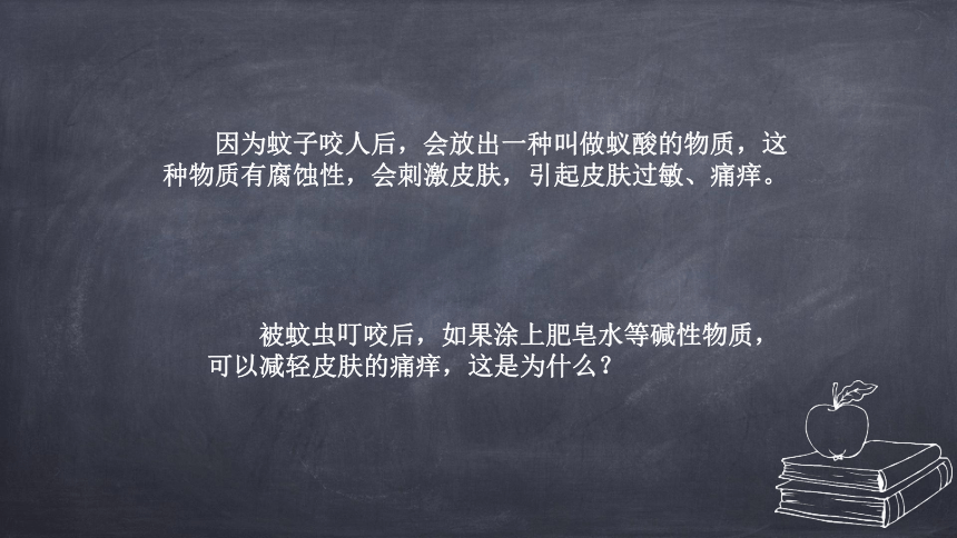 人教版九年级化学 下册 第十单元 课题2 酸和碱的中和反应（共46张PPT）