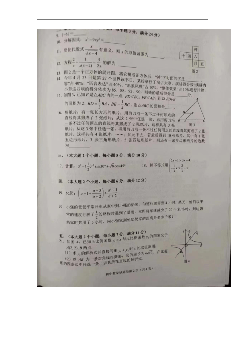 2022年湖南省常德市中考数学试题（图片版，无答案）