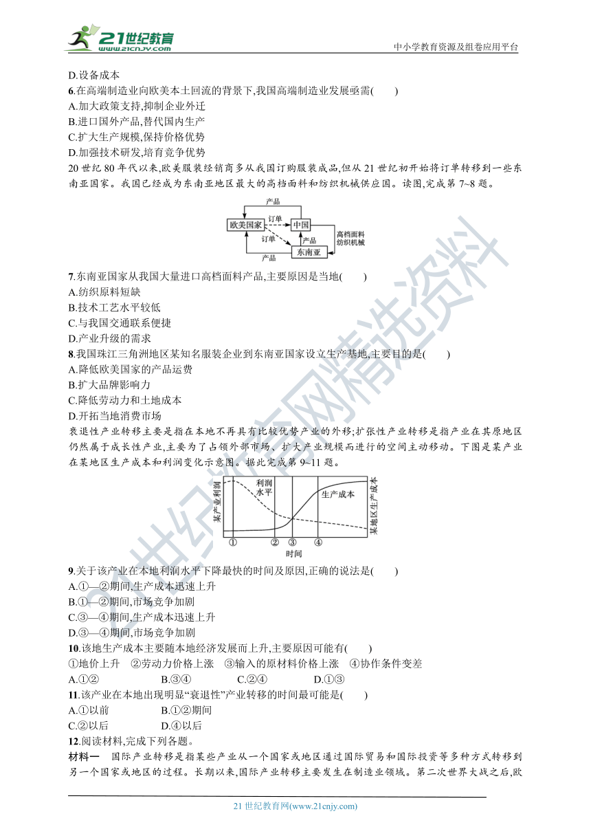 人教版选择性必修二 4.3产业转移 同步测试（word，含答案解析）