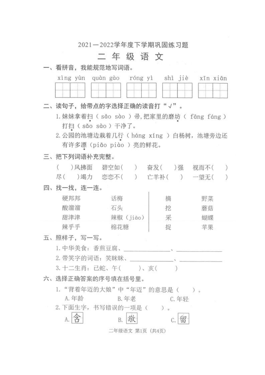 广东省东莞市2021-2022学年度下学期巩固练习题二年级语文（PDF版 含答案）