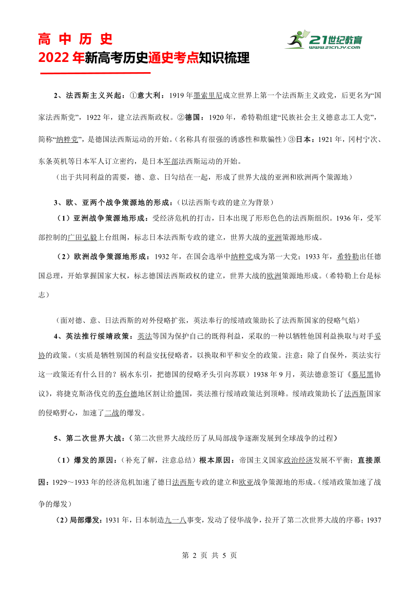 考点十六 第二次世界大战与战后国际秩序 知识点素材—2022新高考历史二轮 世界现代史 考点梳理