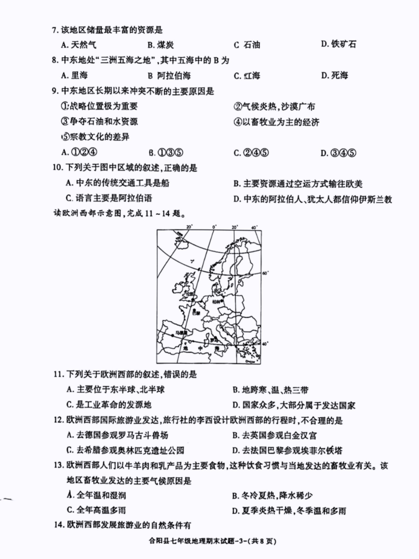 陕西省渭南市合阳县2022-2023学年七年级下学期期末地理试题（PDF版无答案）