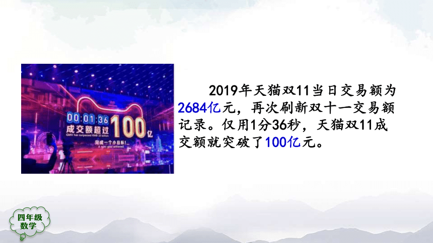 人教版四年级上数学教学课件-1亿有多大 (1)（38张ppt）