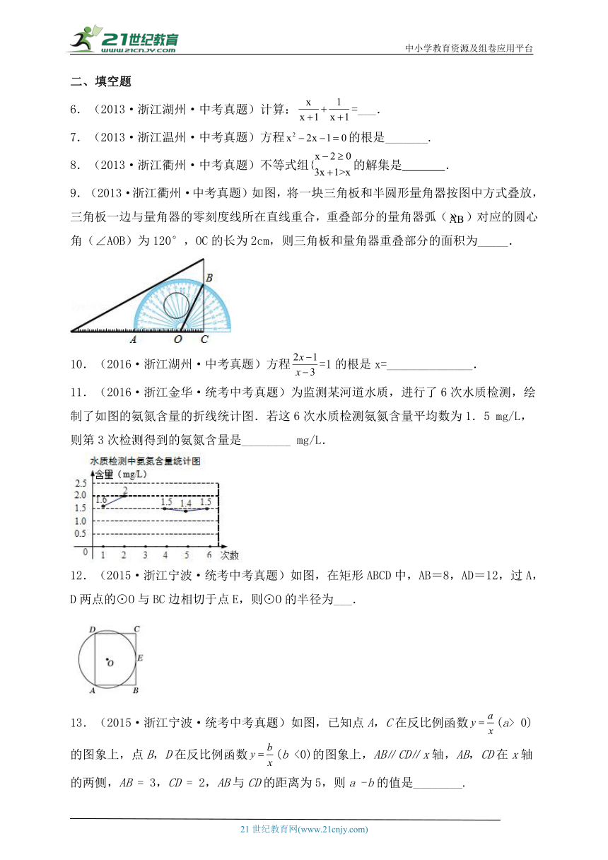 浙江地区数学中考真题汇编5（含解析）