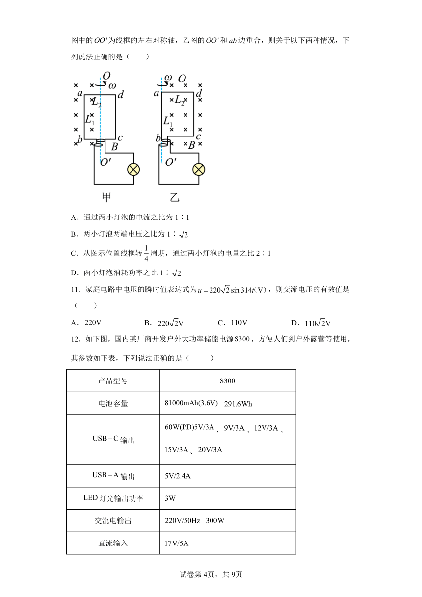 3.2交变电流的产生 同步练习（Word版含解析）