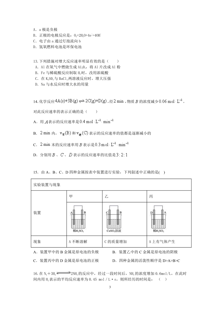 贵州省铜仁市思南县高级中学校2020-2021学年高一下学期期中考试化学试题 Word版含答案