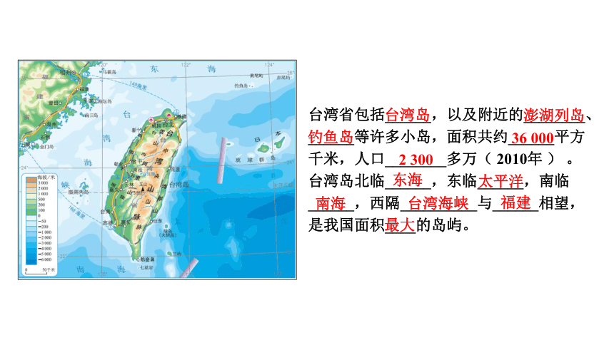 第七章 南方第七第四节 祖国的神圣领土──台湾省 课件（共21页PPT）