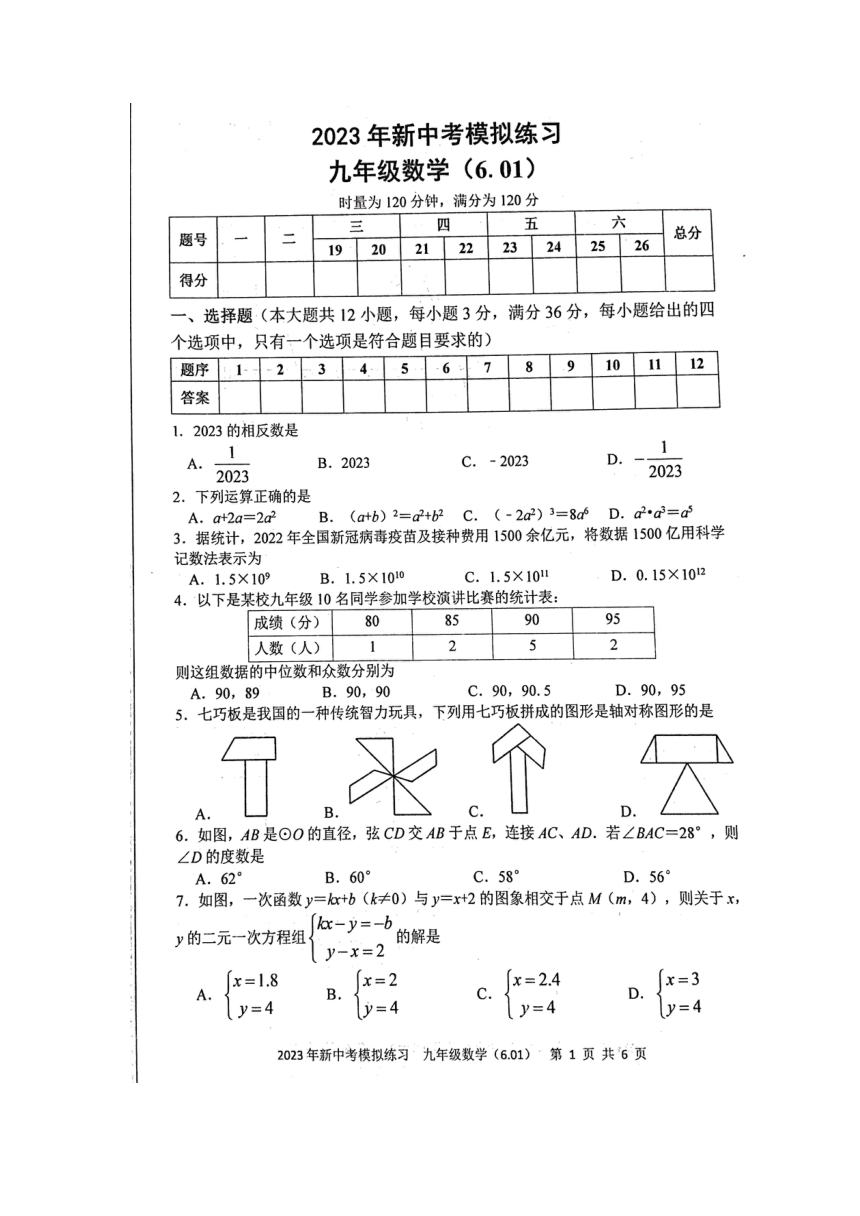 2023年湖南省娄底市中考三模数学试题（图片版，含答案）