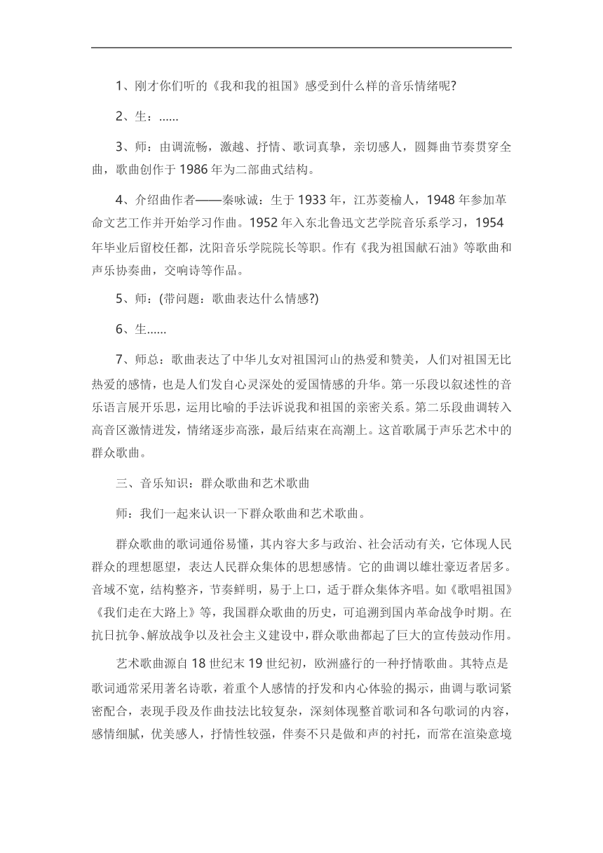 第17单元第30节 祖国颂歌 教案-2022-2023学年高中音乐人音版必修音乐鉴赏