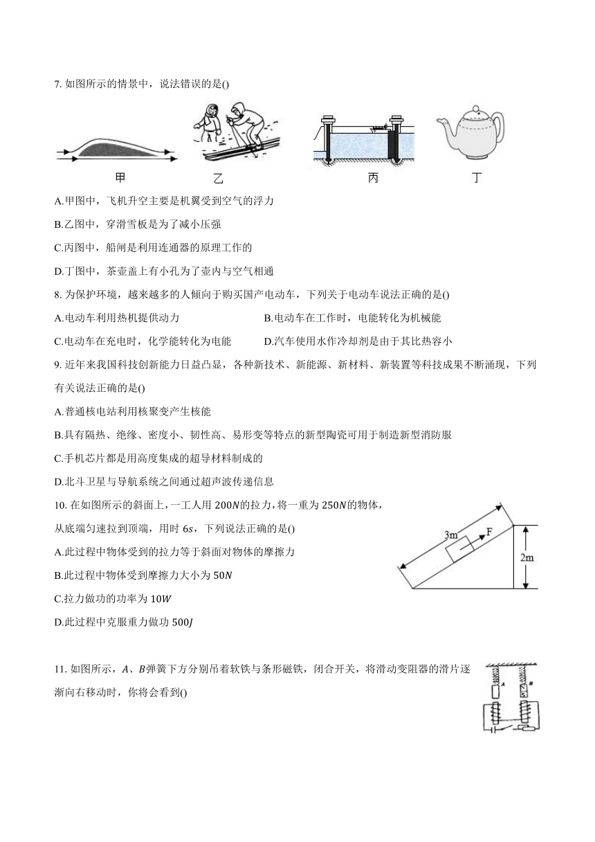 2024年四川省内江市中考物理模拟试卷（含答案）