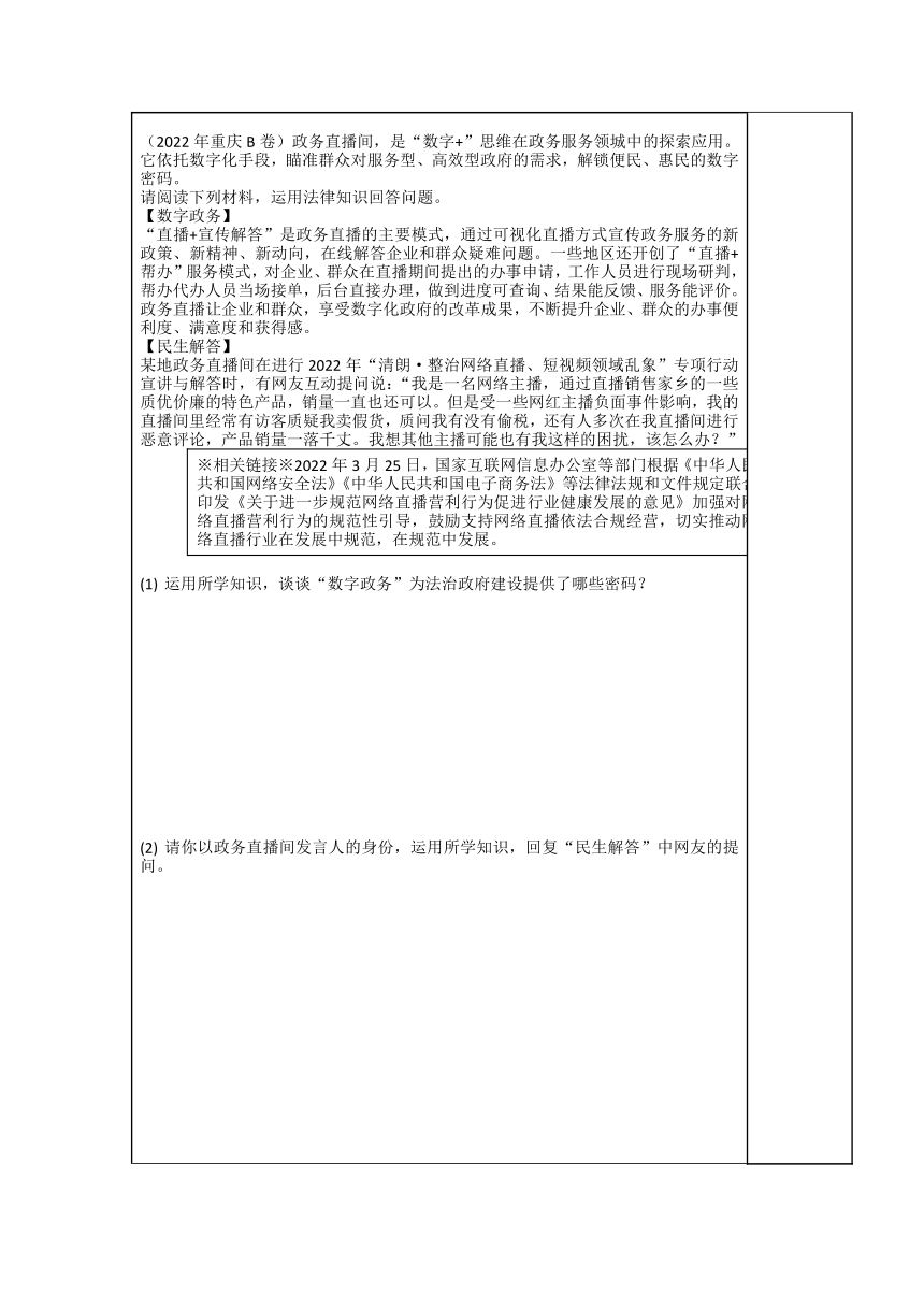 4.2  凝聚法治共识   导学案（表格式含答案）