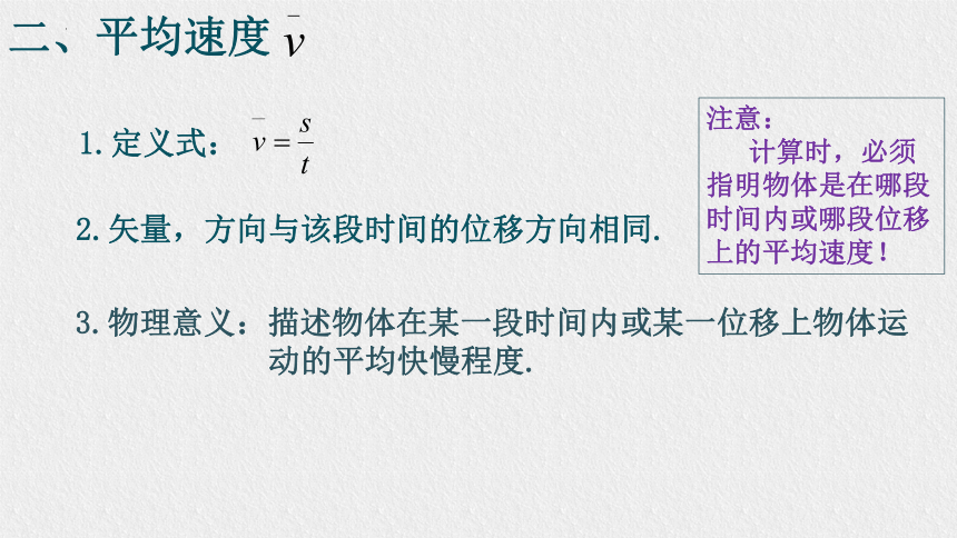 1.3  速度 课件-2022-2023学年高一上学期粤教版（2019）必修第一册（19张PPT）