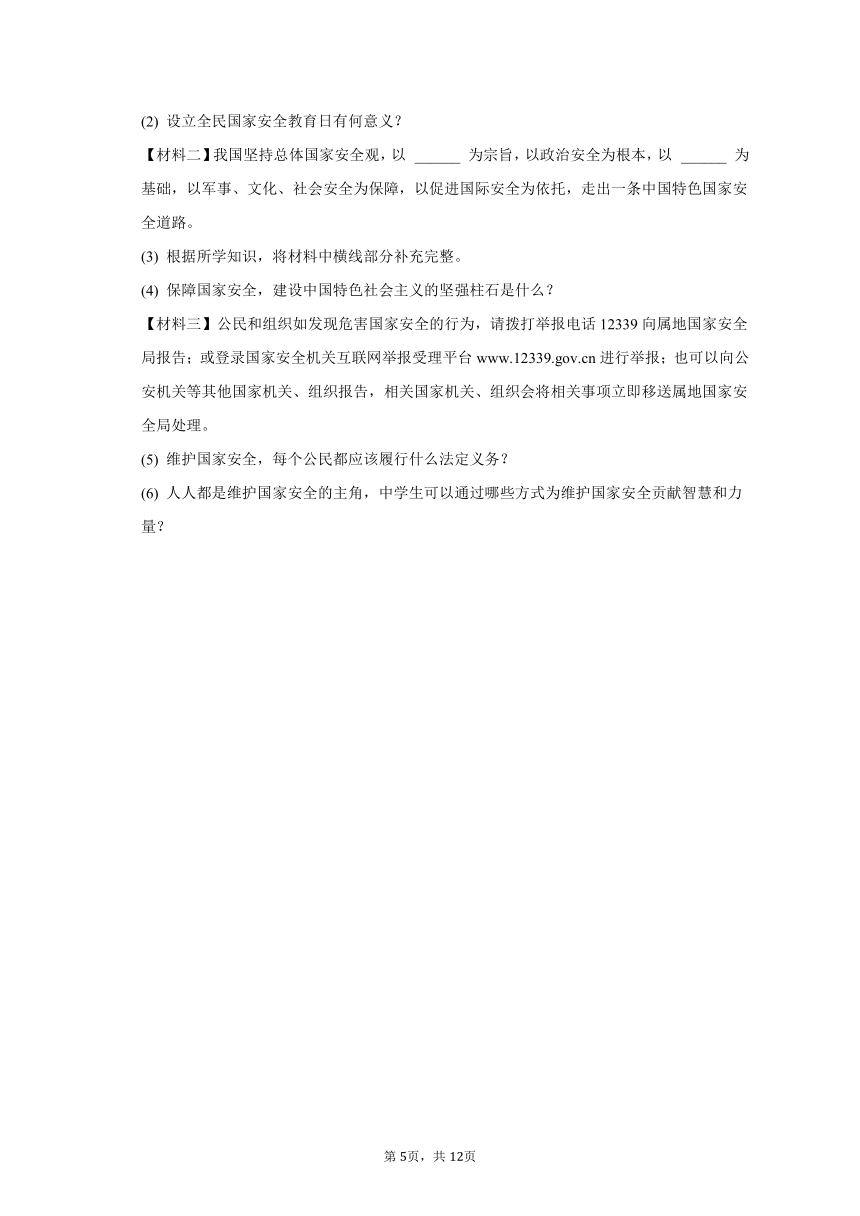 2023年吉林省松原市前郭县中考道德与法治二模试卷（含解析）