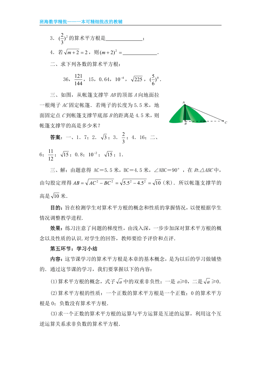 北师大版（新）八上-2.2  平方根【优质教案】