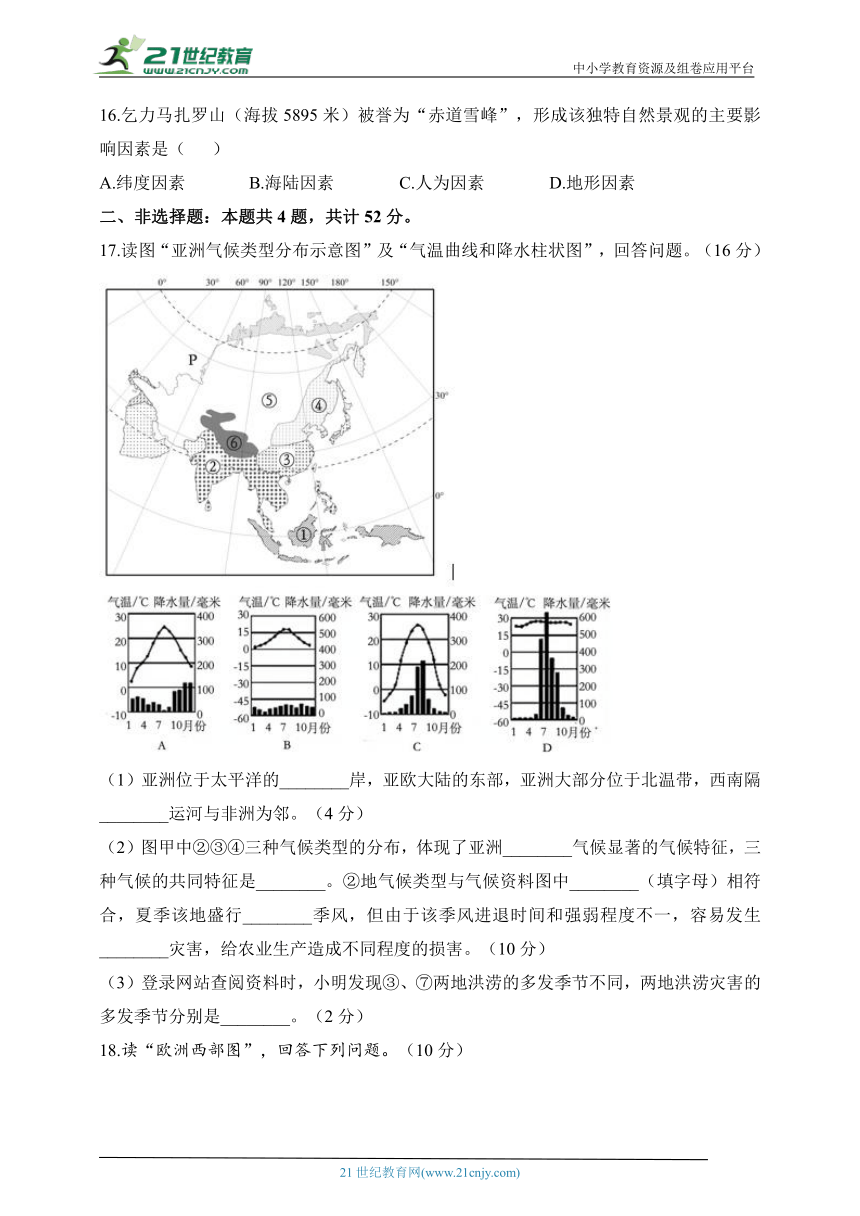 湘教版地理七年级下册单元检测卷 第六章 认识大洲（测能力）（含解析）