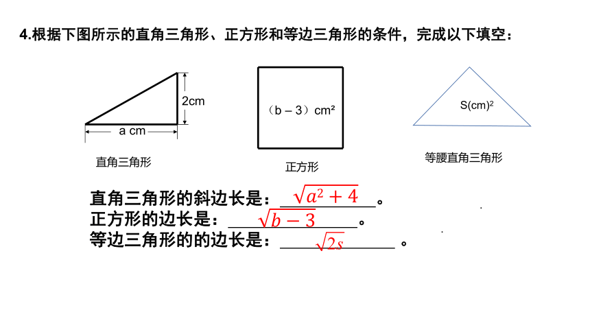 浙教版  1.1二次根式  课件（共21张PPT）