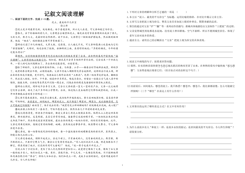 记叙文阅读理解专项训练（含答案）